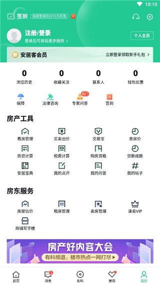 安居客App官方版