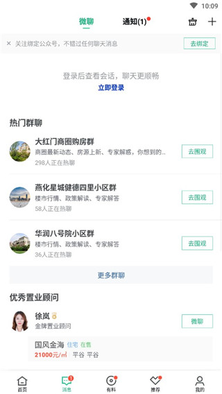 安居客App官方版