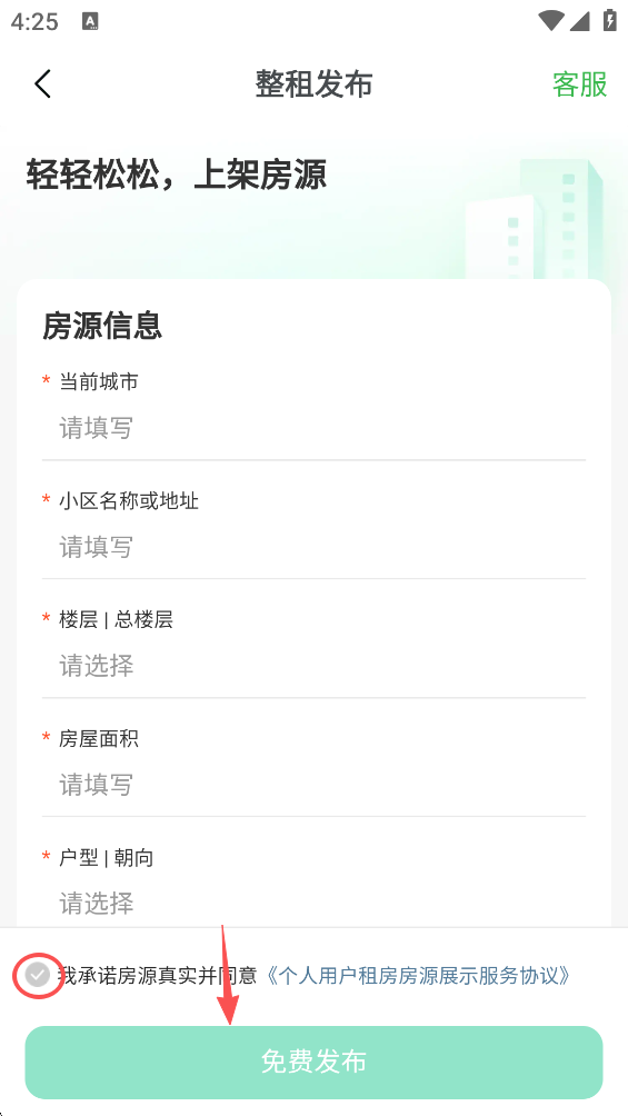 安居客App官方版