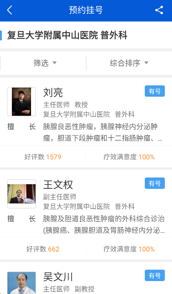 好大夫在线App