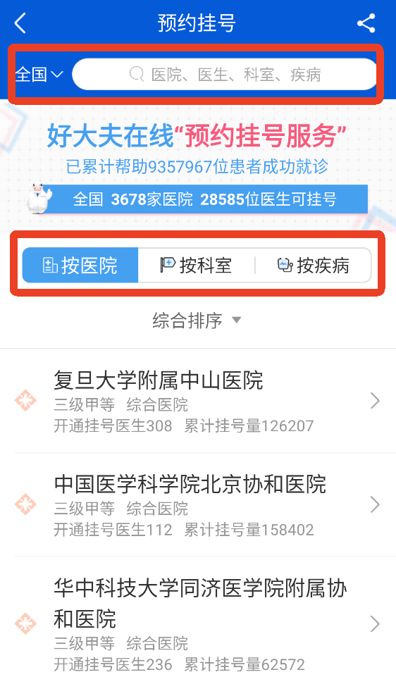 好大夫在线App