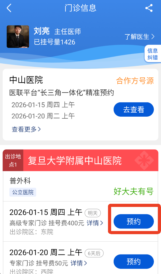 好大夫在线App