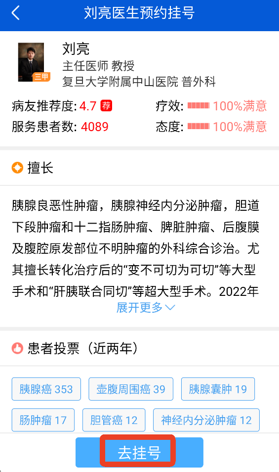 好大夫在线App
