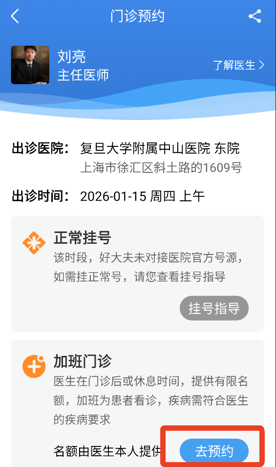 好大夫在线App