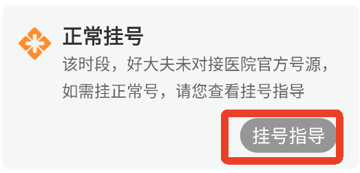 好大夫在线App