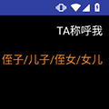 亲戚关系计算器APP