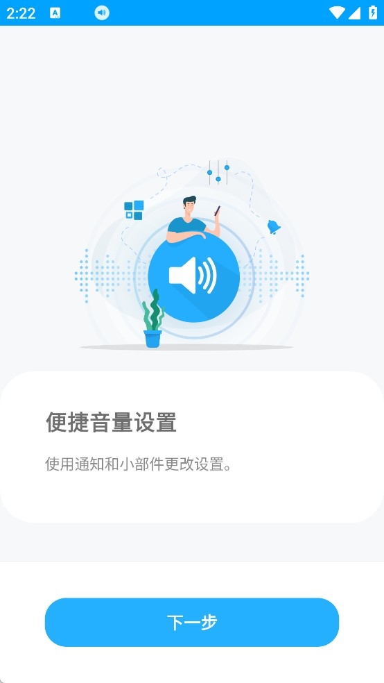 音量控制器