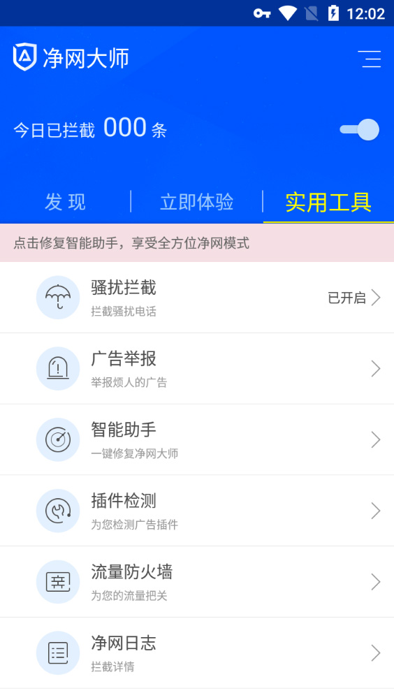 Adsafe广告拦截大师
