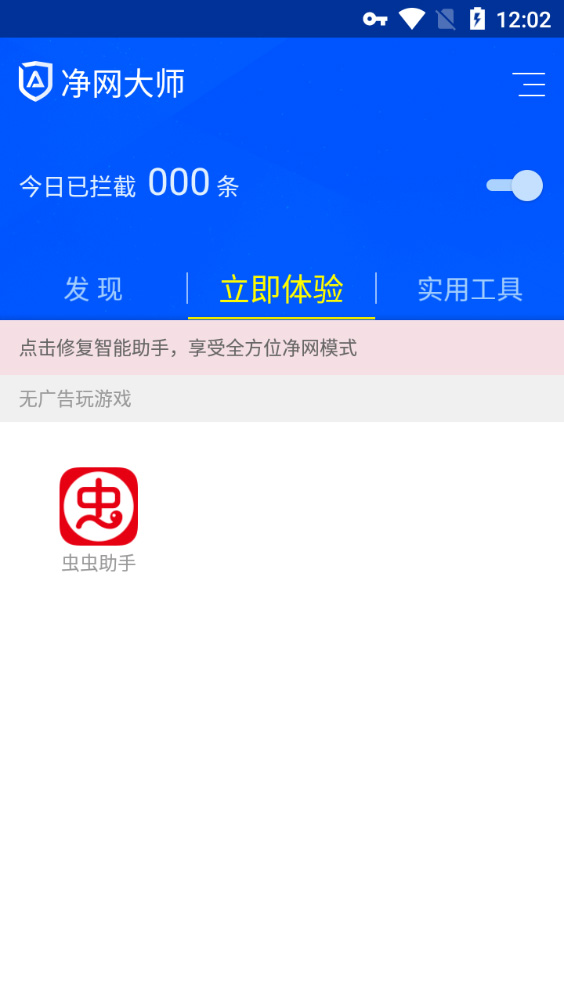 Adsafe广告拦截大师