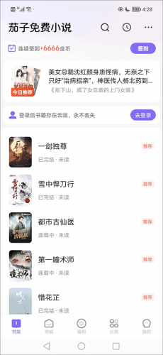 茄子免费小说最新版