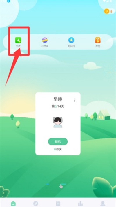 自律养成正版