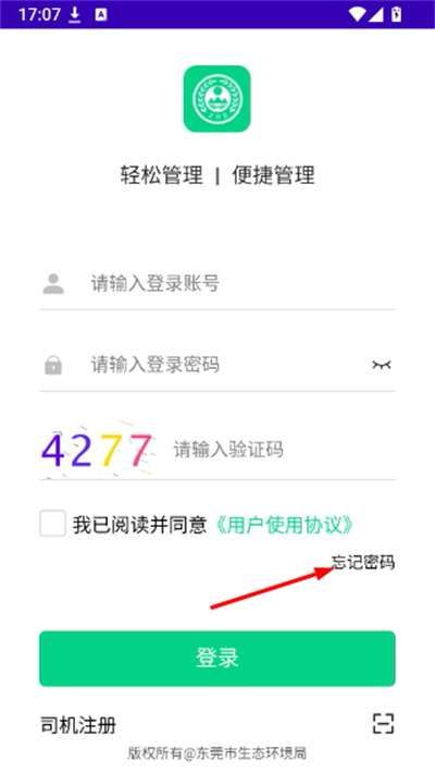 东莞固废平台