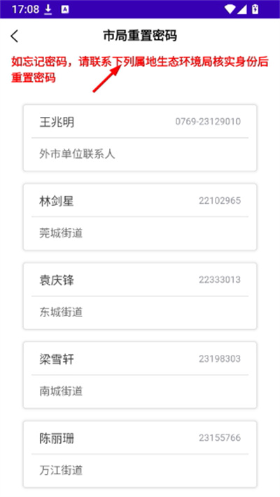 东莞固废平台
