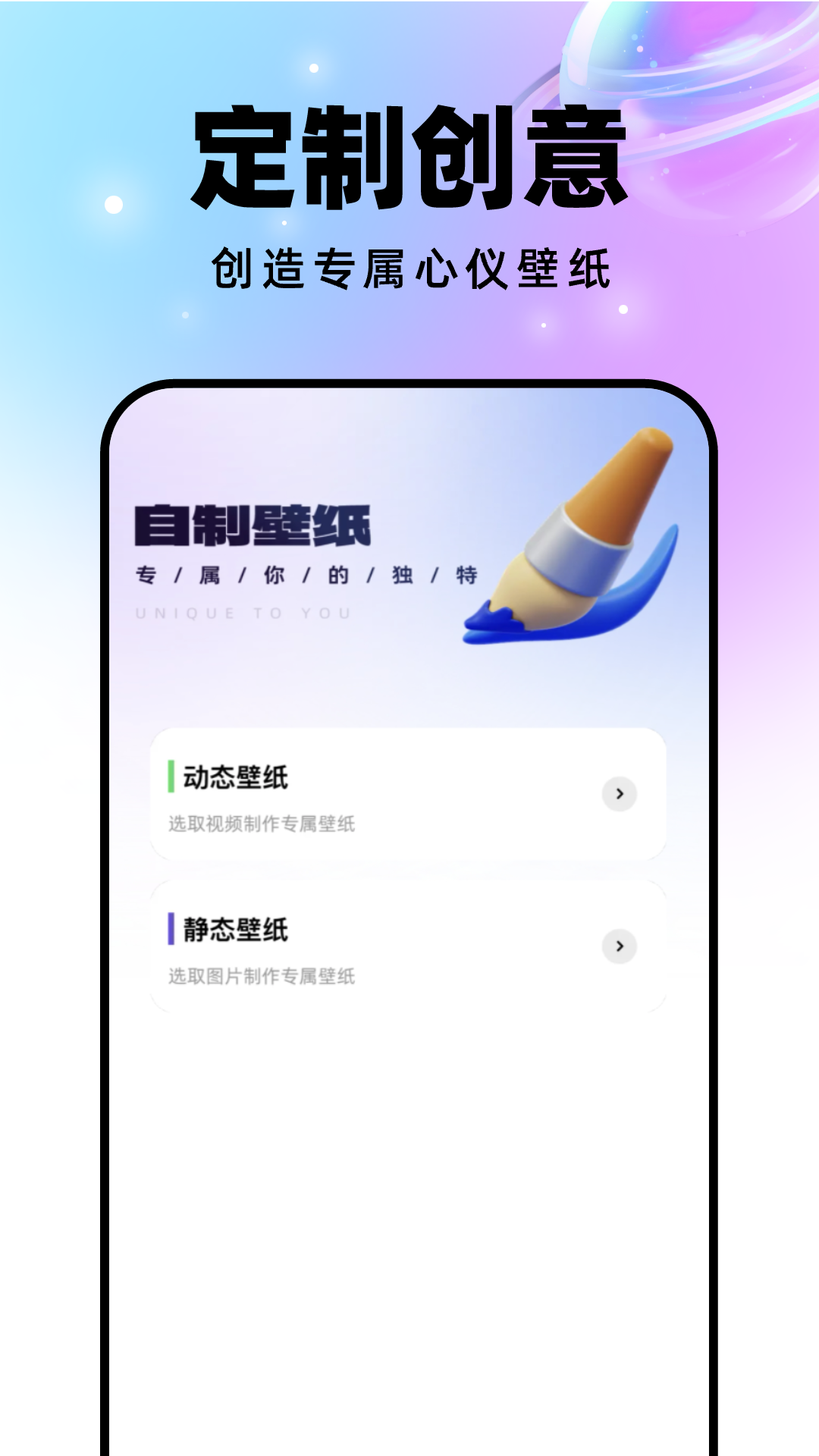 星球壁纸安装