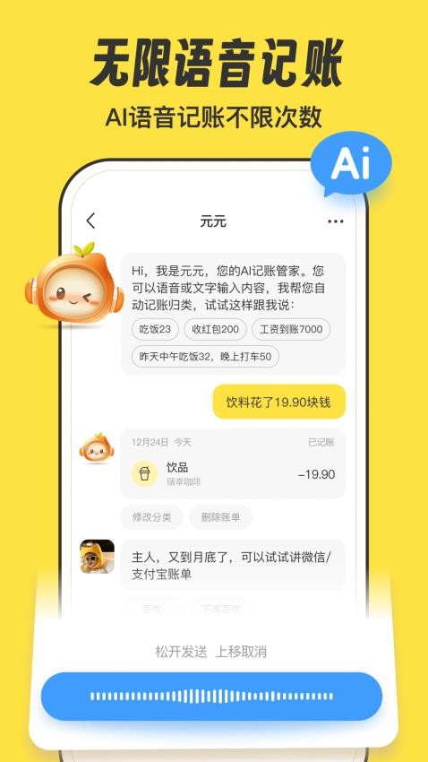 元元记账安卓版