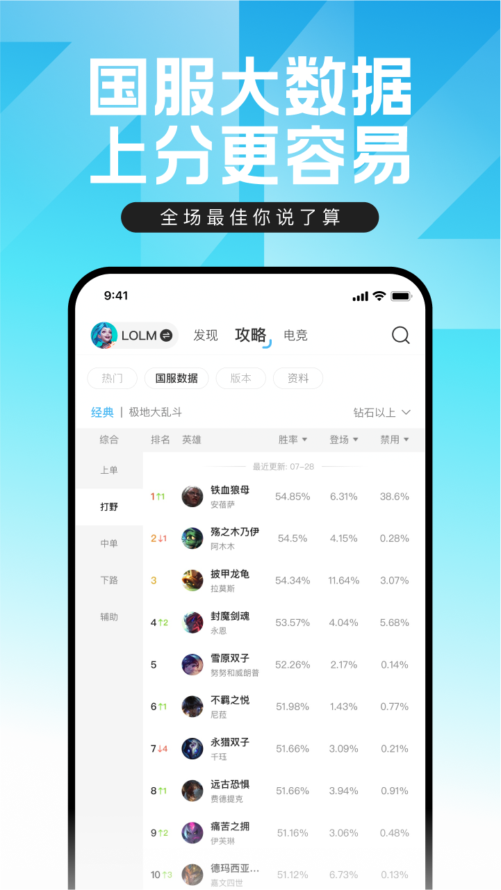 掌上英雄联盟