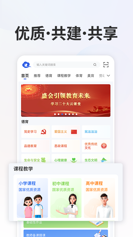 智慧中小学