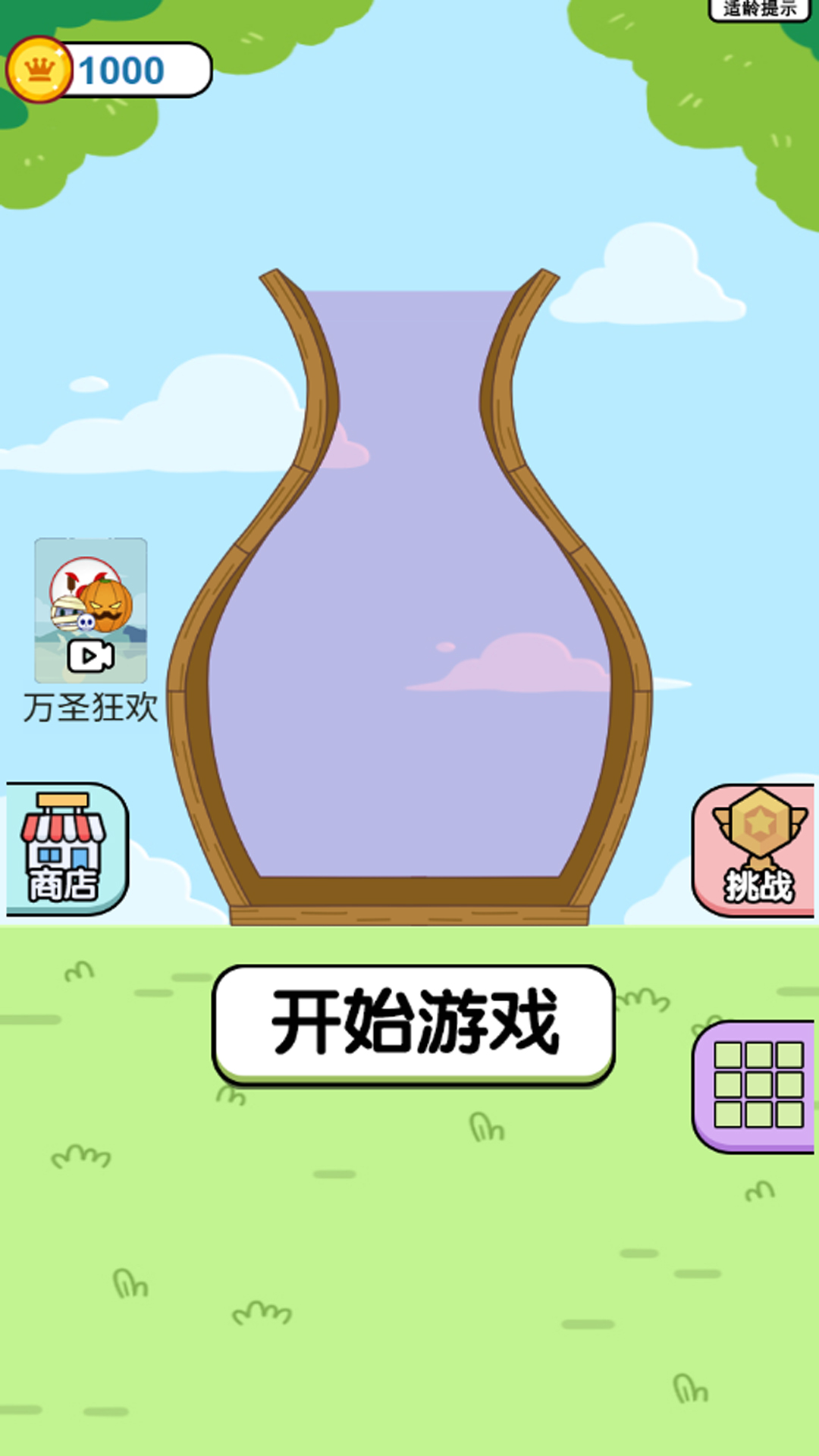 合成个大球球