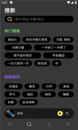 柠乐音乐app官网最新