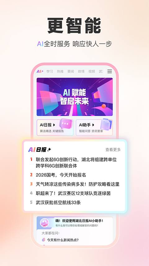 湖北日报电子版