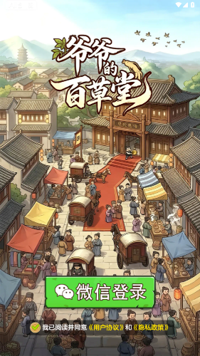 爷爷的百草堂游戏