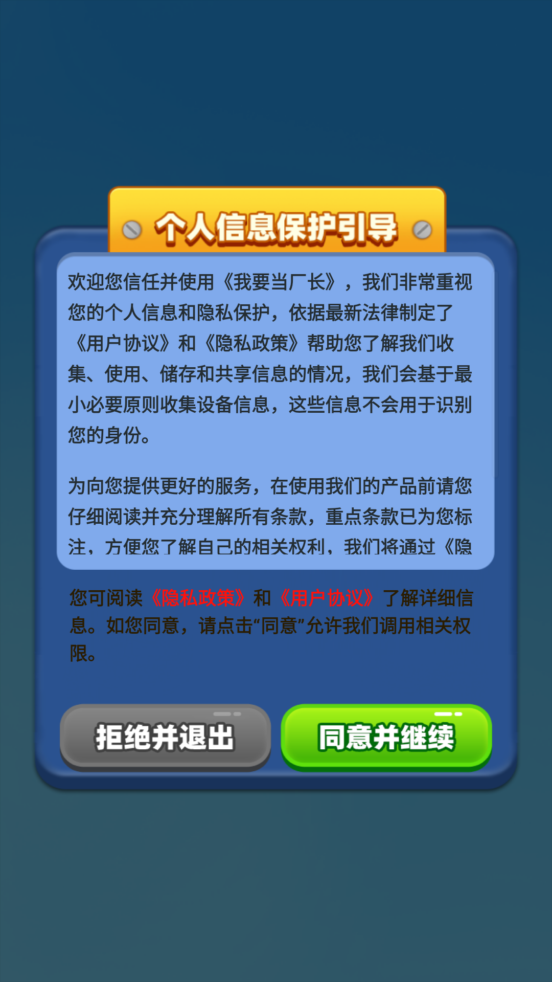 我要当厂长