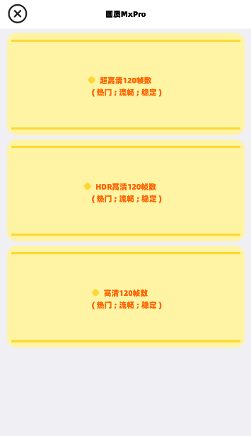 mxpro画质助手5.1
