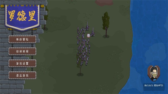 罗德里2.0沙盒模式