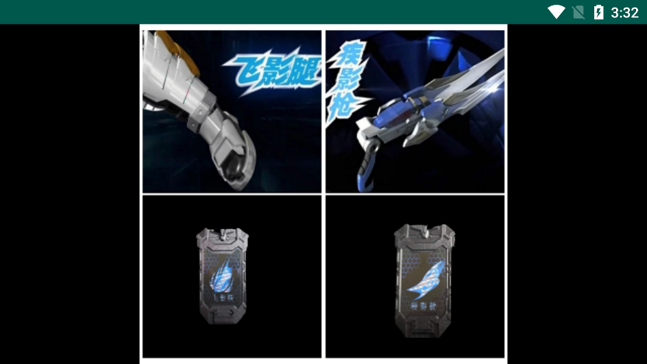 飞影铠甲召唤器游戏