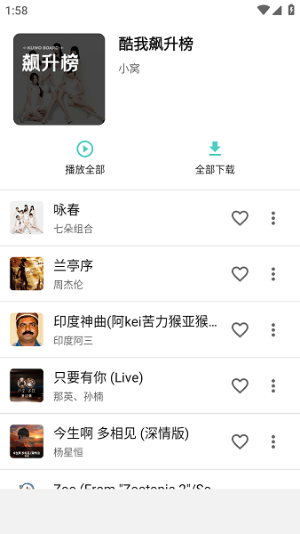 音狐音乐1.1.0