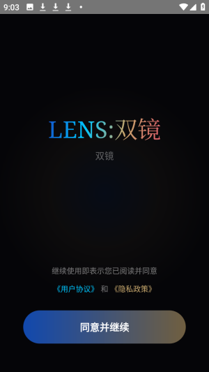LENS双镜