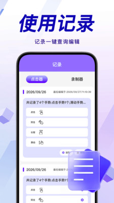 万用智能点击器