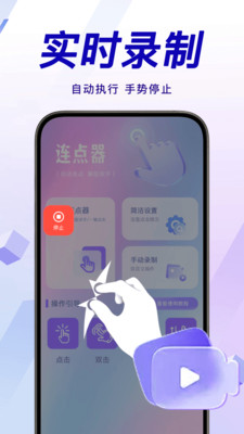 万用智能点击器