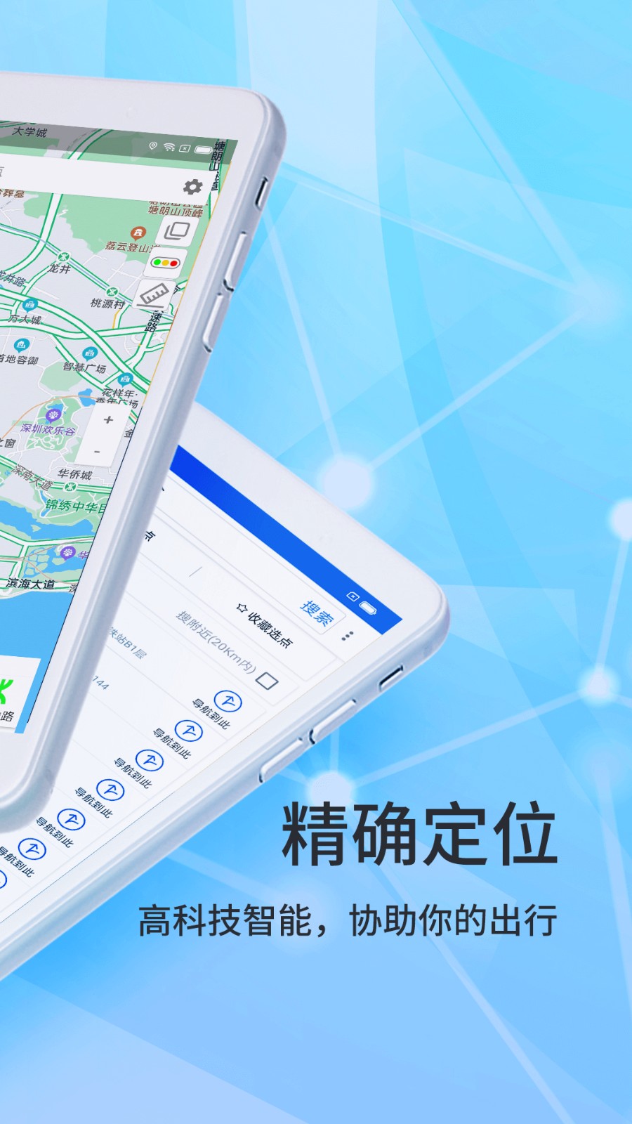 北斗卫星手机导航截图3