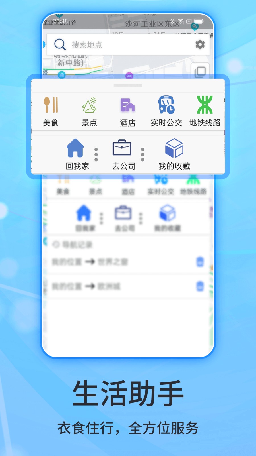 北斗卫星手机导航截图4