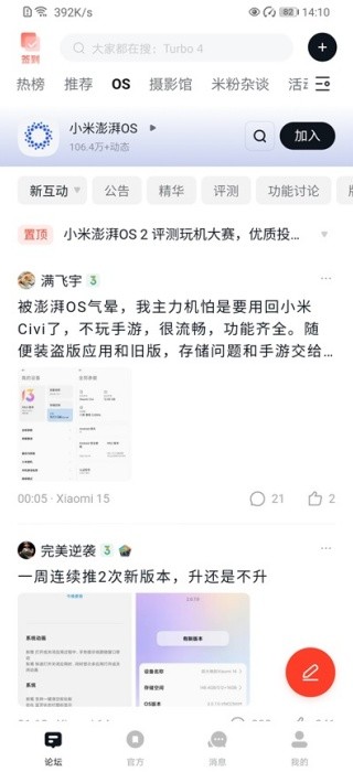 小米社区app截图1