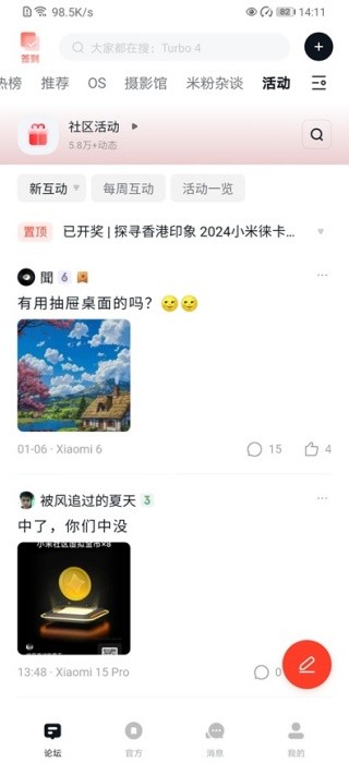 小米社区app截图2