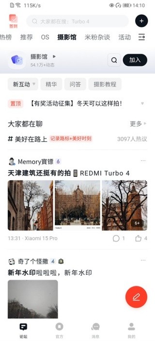 小米社区app截图3
