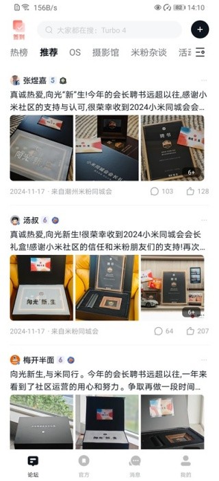 小米社区app截图4