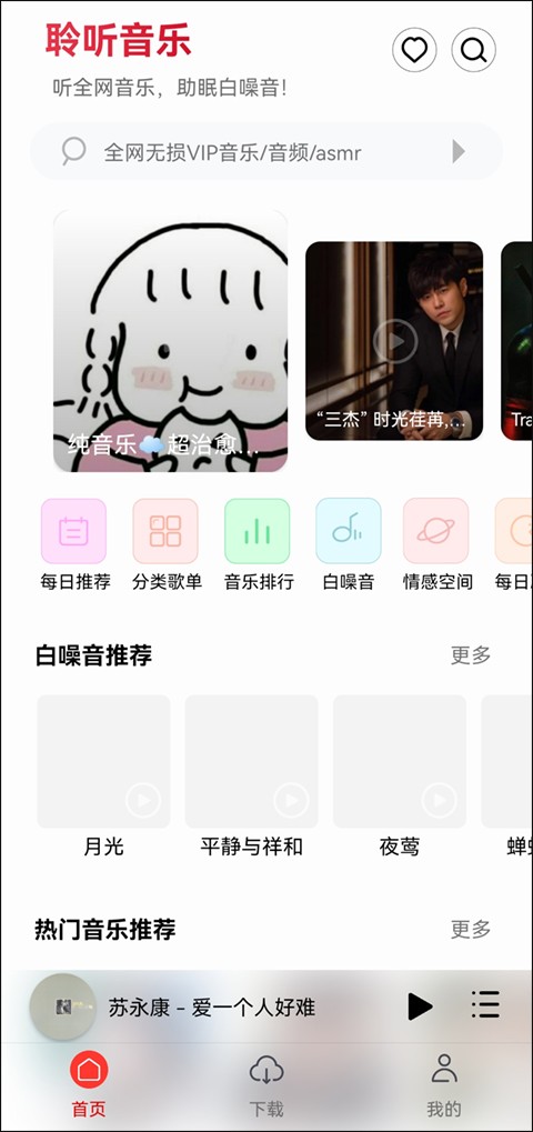 聆听音乐截图4