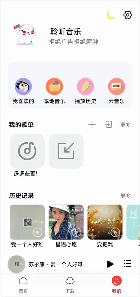 聆听音乐截图2