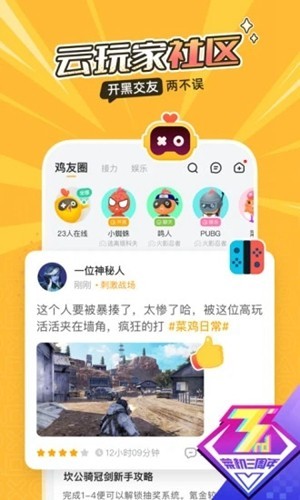 菜鸡云游戏国际版截图4