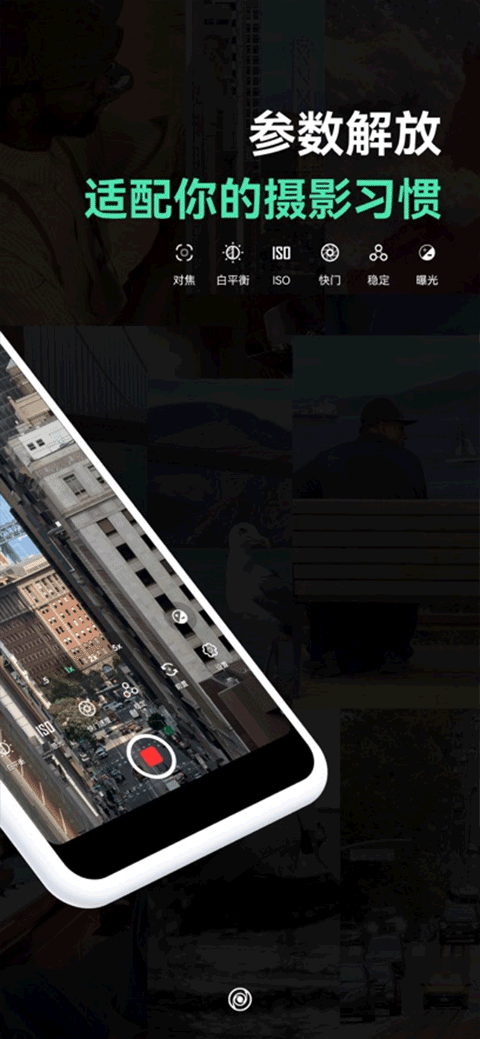 飓风相机安卓版截图1