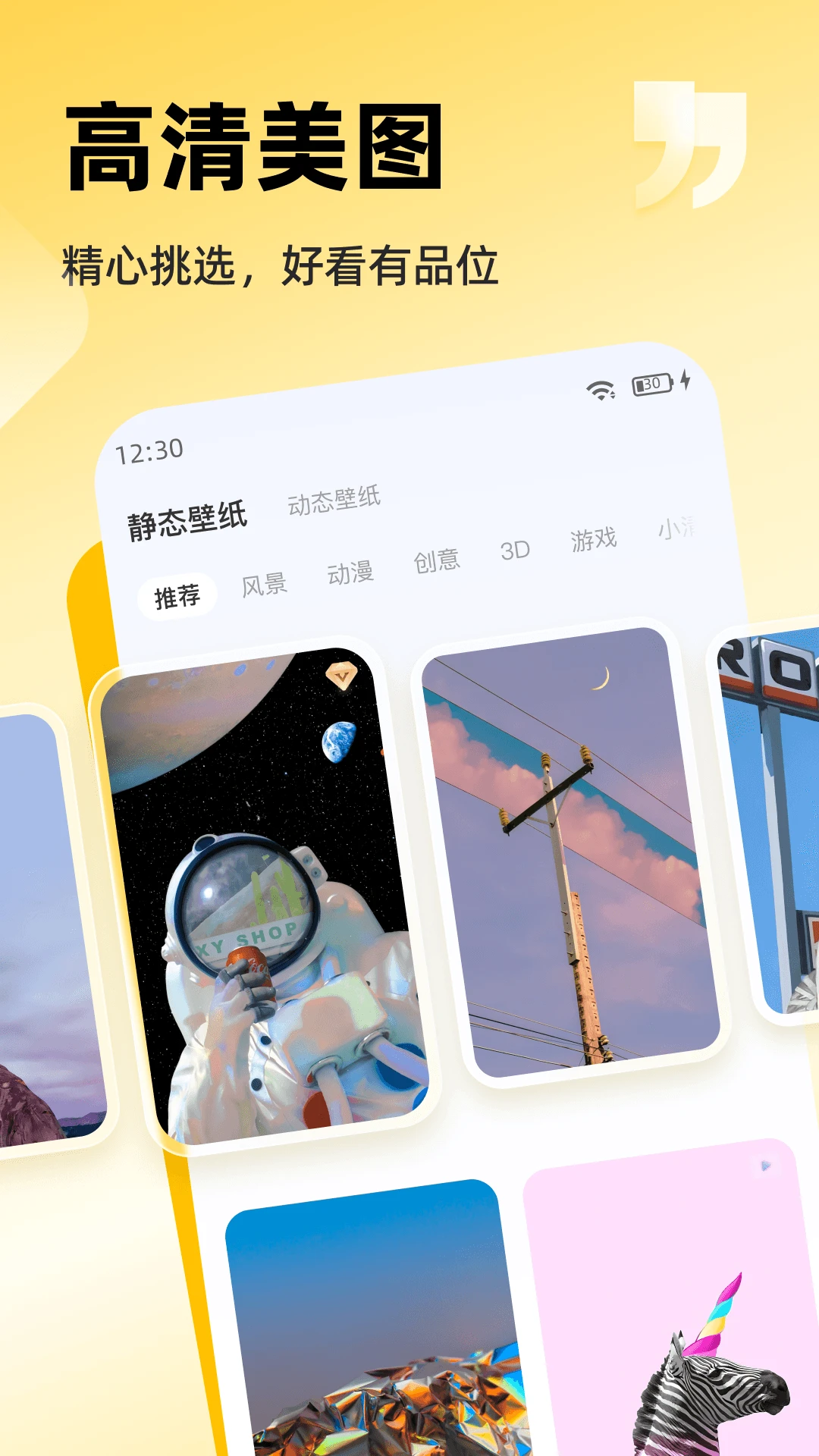 万能桌面组件美化截图2