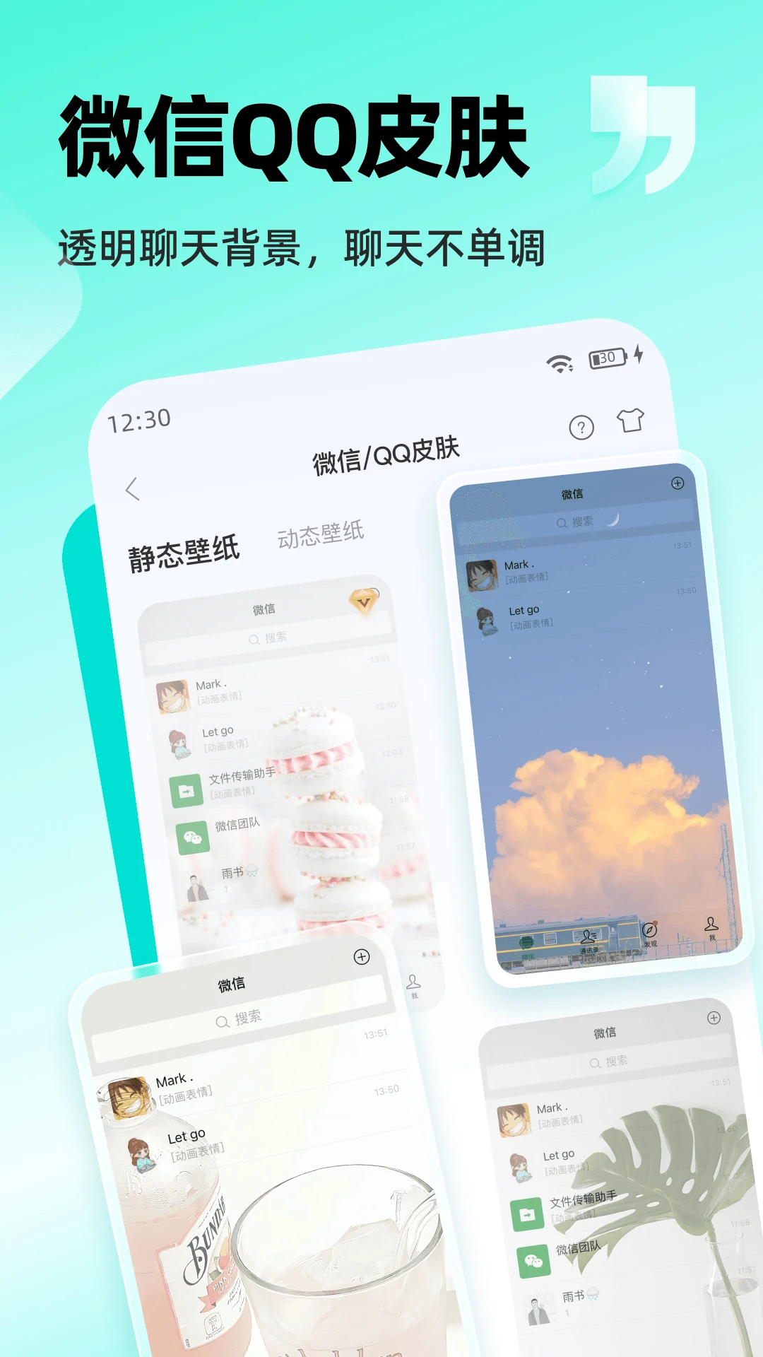 万能桌面组件美化截图4