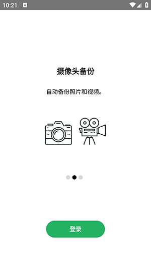 sugarsync截图2