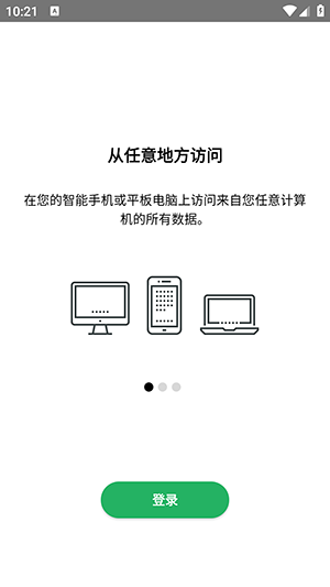 sugarsync截图1