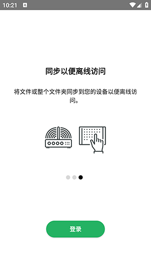 sugarsync截图4