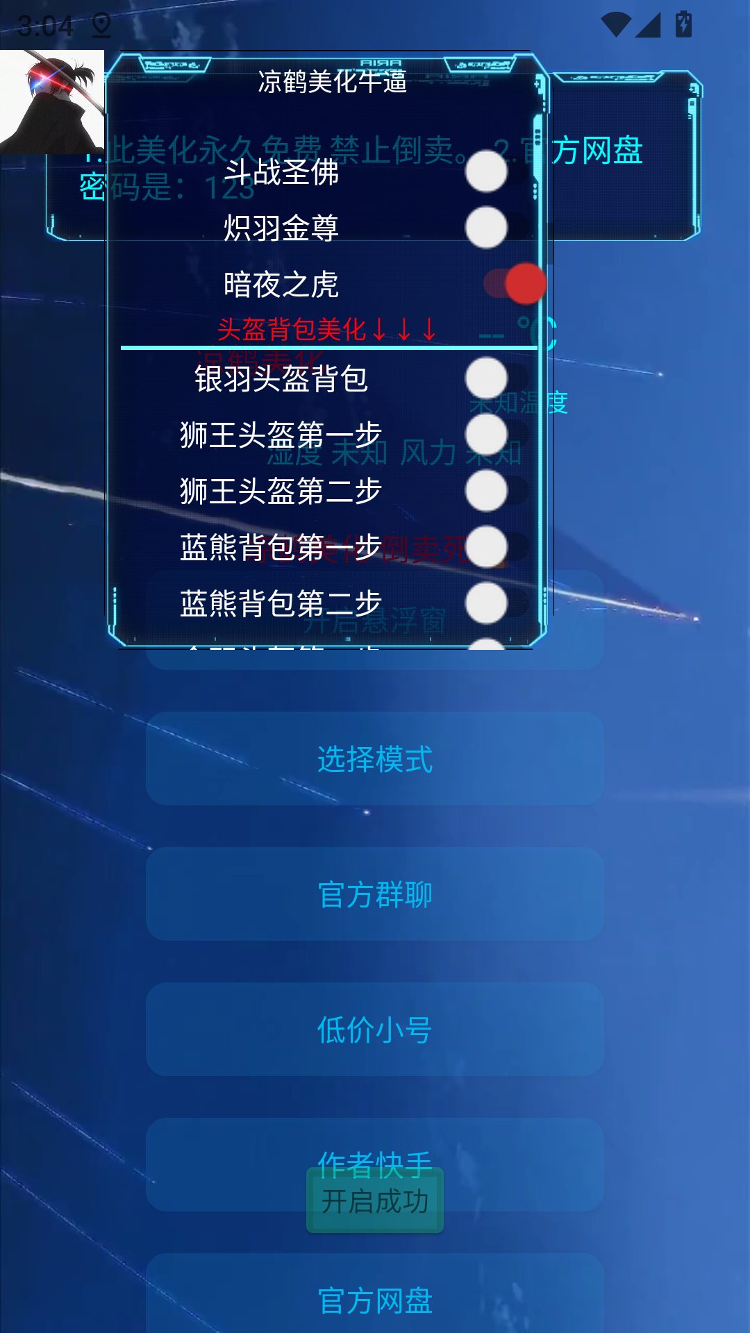 凉鹤美化包截图1