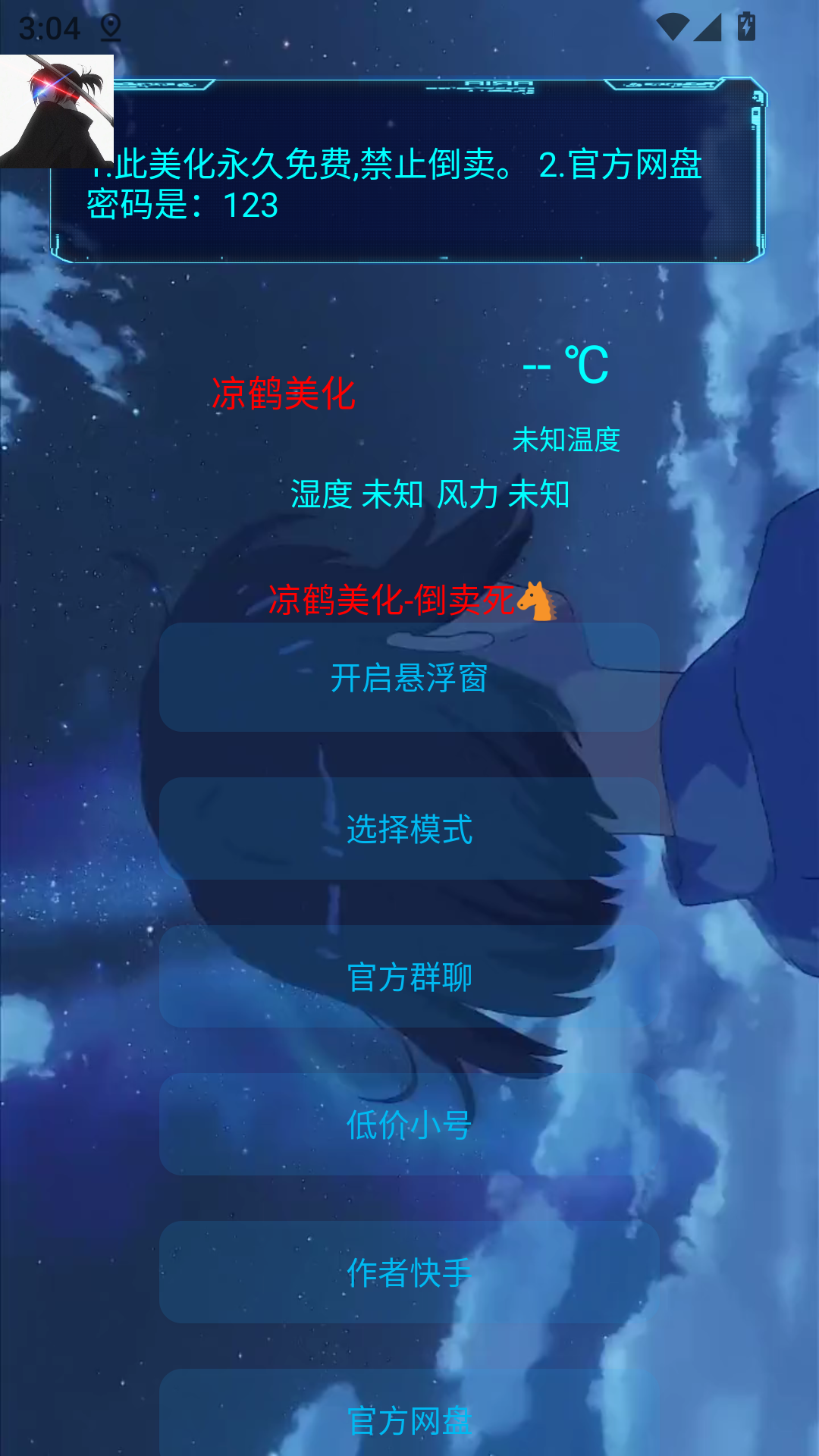 凉鹤美化包截图2